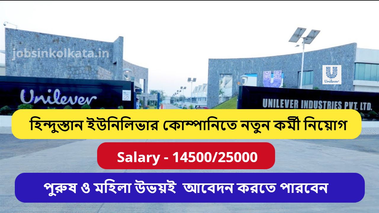 Hindustan Unilever Job Vacancy 2024