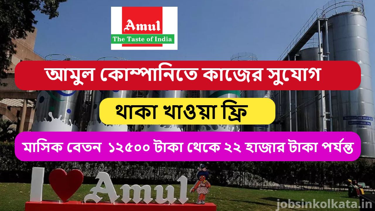 Amul Company Job Vacancy In Kolkata 2024