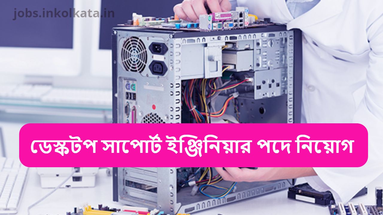 Desktop Support Engineer Job in Kolkata