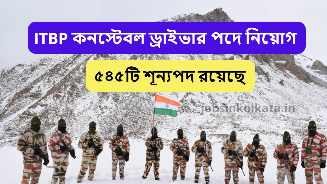 ITBP Constable Driver Recruitment 2024