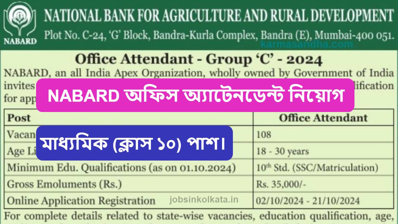 NABARD Office Group C Recruitment 2024