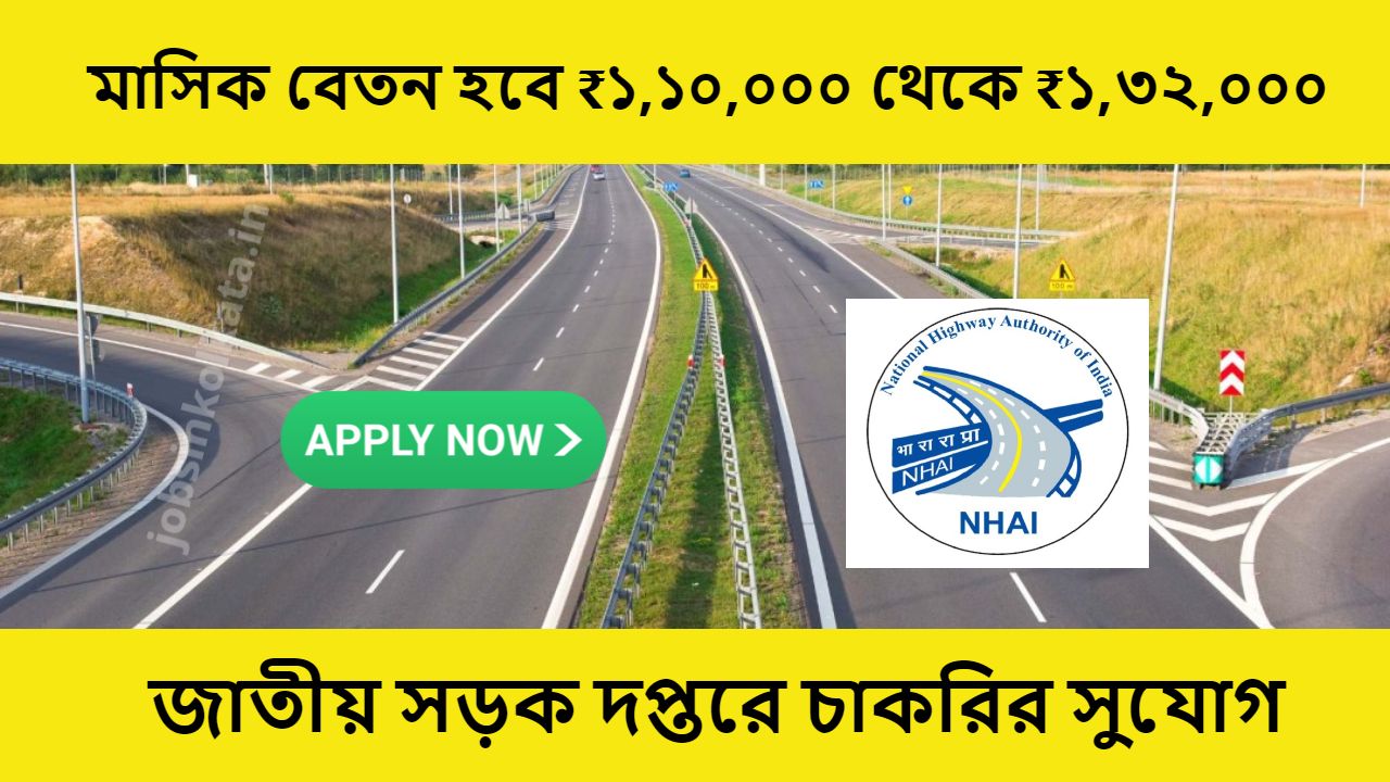 NHAI New Recruitment 2024