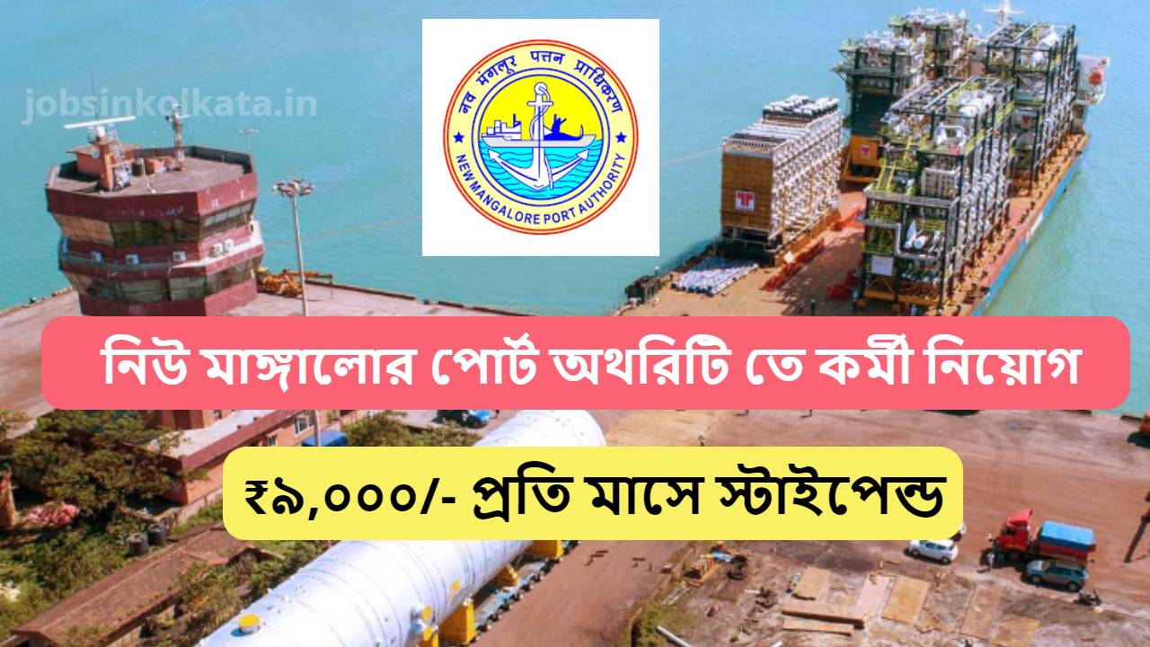 New Mangalore Port Authority Job Vacancy 2024